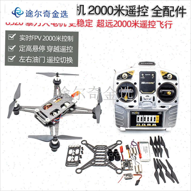 无人机diy散件 diy遥控飞y机 遥控器飞控拼装航模配件全套材料
