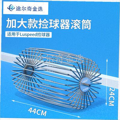 网球捡球器原装配件可替y换LUSPEED网球拾球器