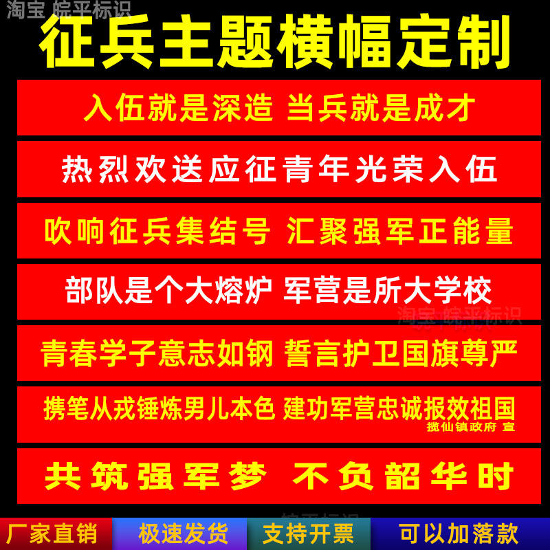 定制征兵横幅幅条幅内容入伍宣传标语报名国防当兵送兵横幅定制做