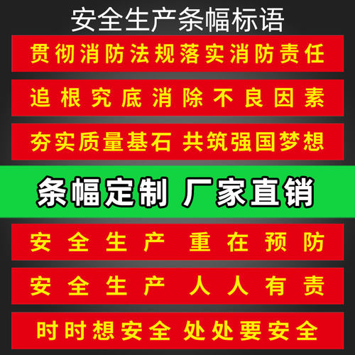 安全生产条幅消防安全红布条安全生产标语定做风险提示标语横幅