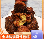 包邮 望谟布依农家特产 包工霉豆腐两瓶