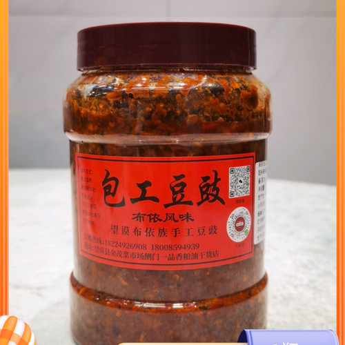 望谟布依农家特产#包工豆豉1000克