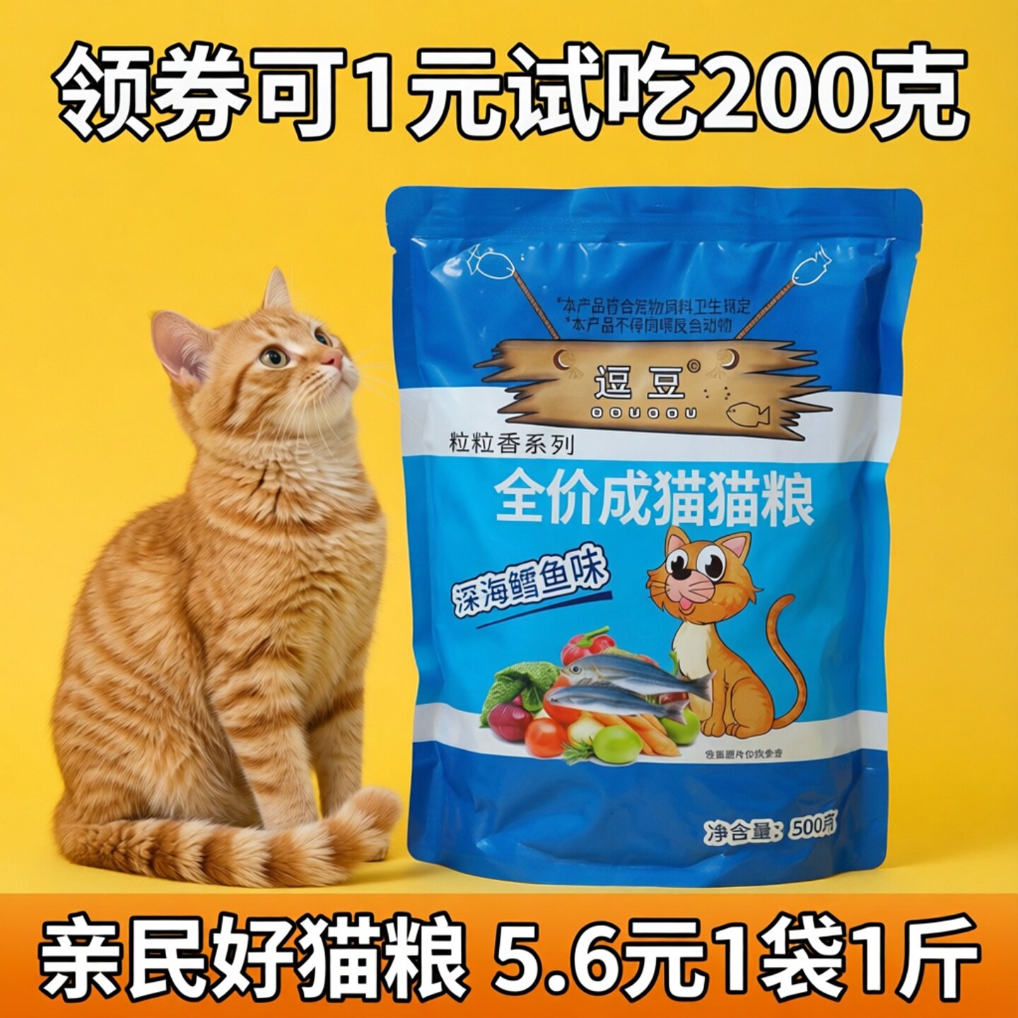 逗豆鳕鱼味猫粮 5 袋试吃豆豆猫粮成年期猫咪主粮增肥宠物猫粮