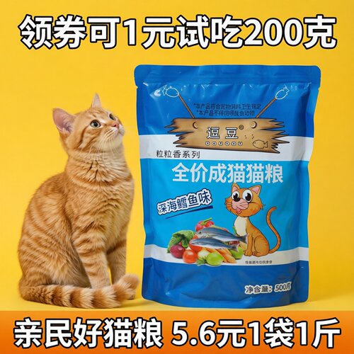 逗豆鳕鱼味猫粮 5 袋试吃豆豆猫粮成年期猫咪主粮增肥宠物猫粮