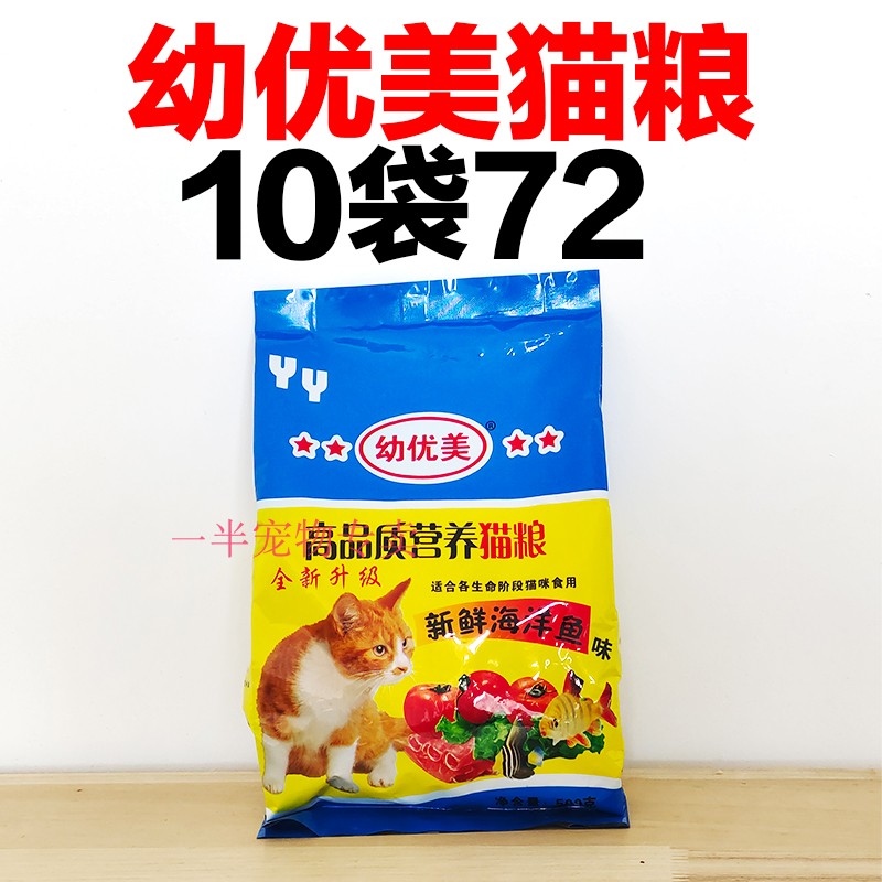 幼优美猫粮10袋72 幼优猫粮