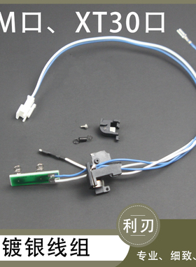 2号波箱总成改装电线真镀银0.75方线组锦明忽必烈J9J12J13m4配件