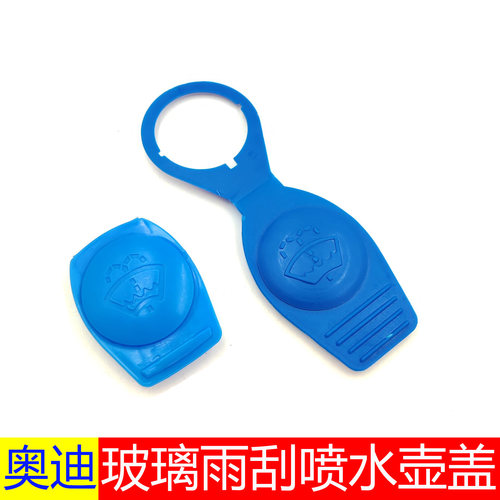 A4LQ5A6LA3水箱玻璃水壶盖
