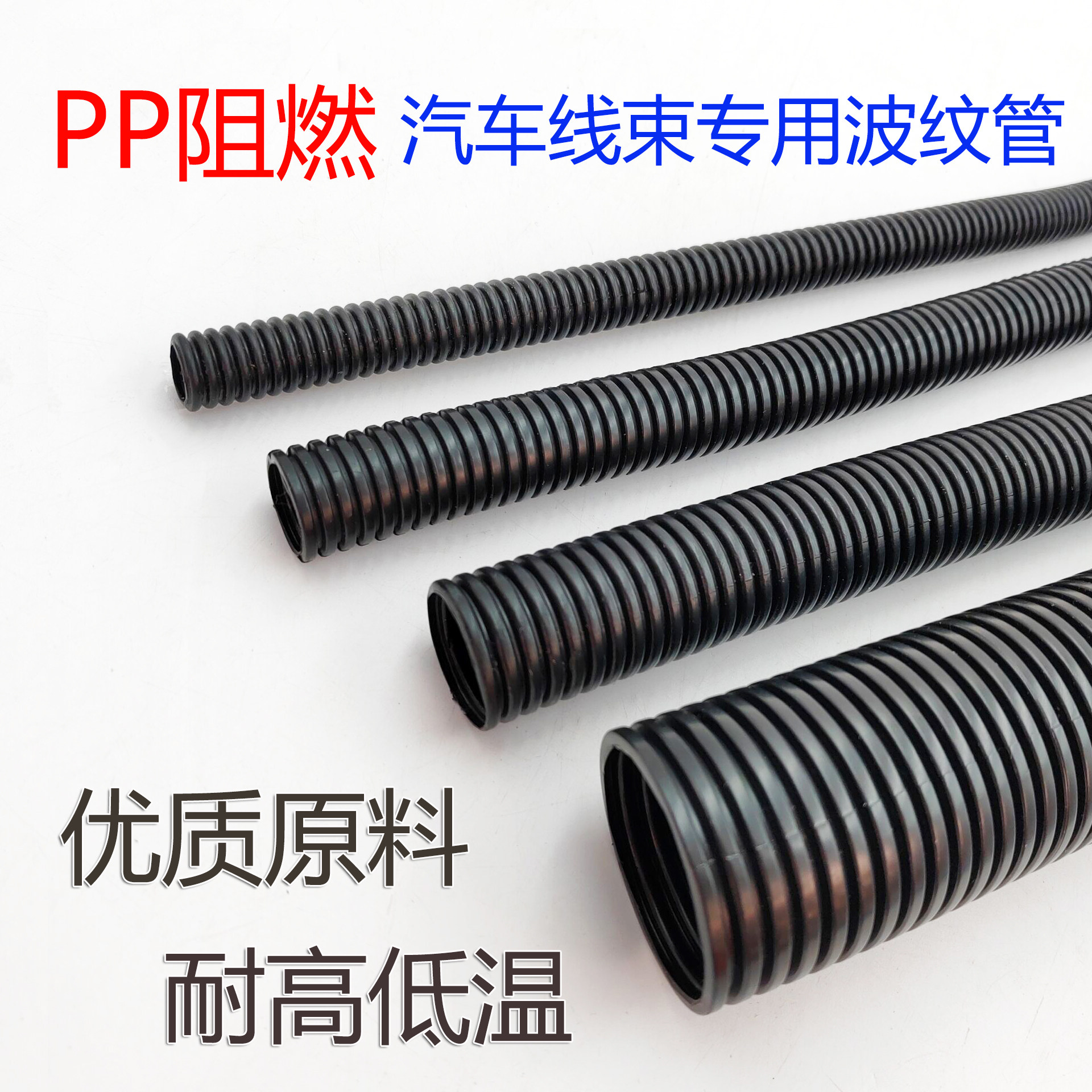 汽车专用阻燃波纹管线束保护软管耐高温耐磨阻燃护线管隔热套管