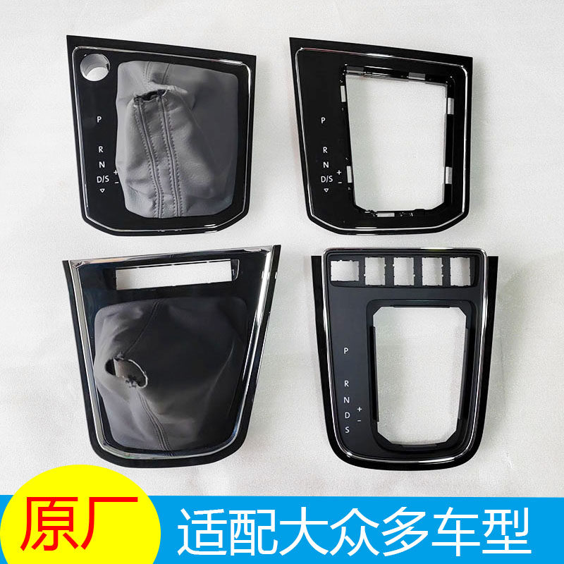 适配大众速腾途安L宝来新朗逸POLO新桑换挡防尘套底框挂挡框底座