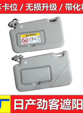适配17-23新劲客遮阳板化妆汽车档阳板带化妆镜灰主副驾驶灰色