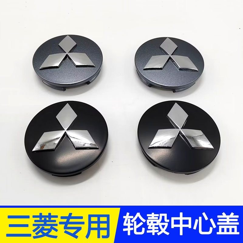 适用三菱欧蓝德奕歌劲炫劲畅汽车轮毂中心盖车轮中心盖轮毂标