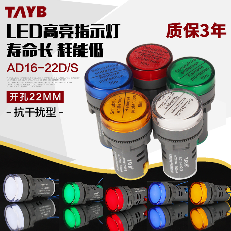 台邦22MMLED信号指示灯电源信号灯AD16-22D/S 红绿黄蓝白24V220V