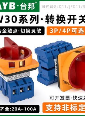 万能转换开关GLD11-32三相负载断路开关25A旋转电源开关LW30-25