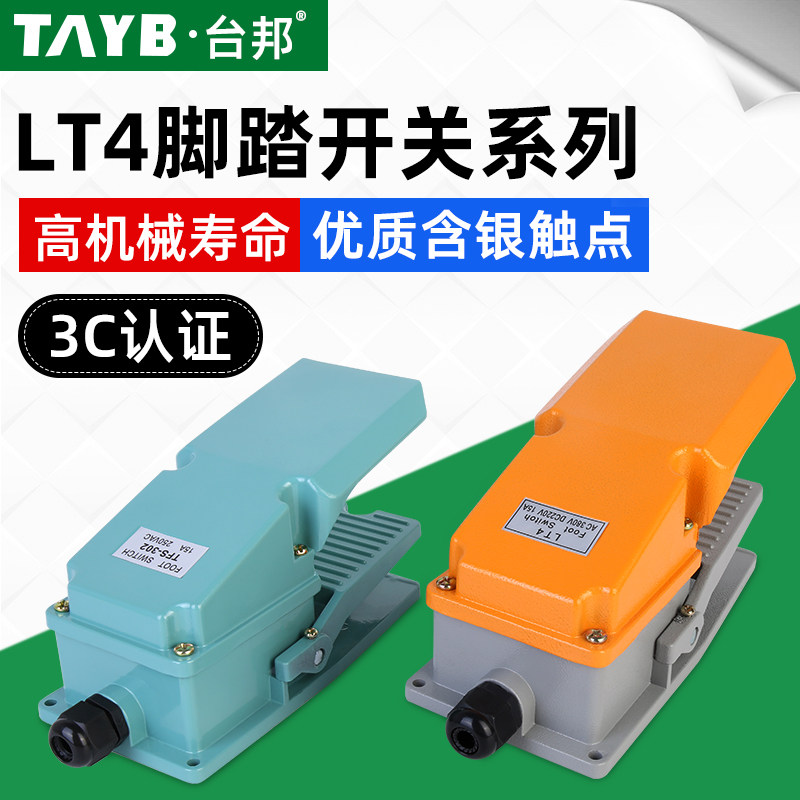 LT4脚踏开关TFS-302踏板开关脚踩开关脚踩式开关机床配件自复位