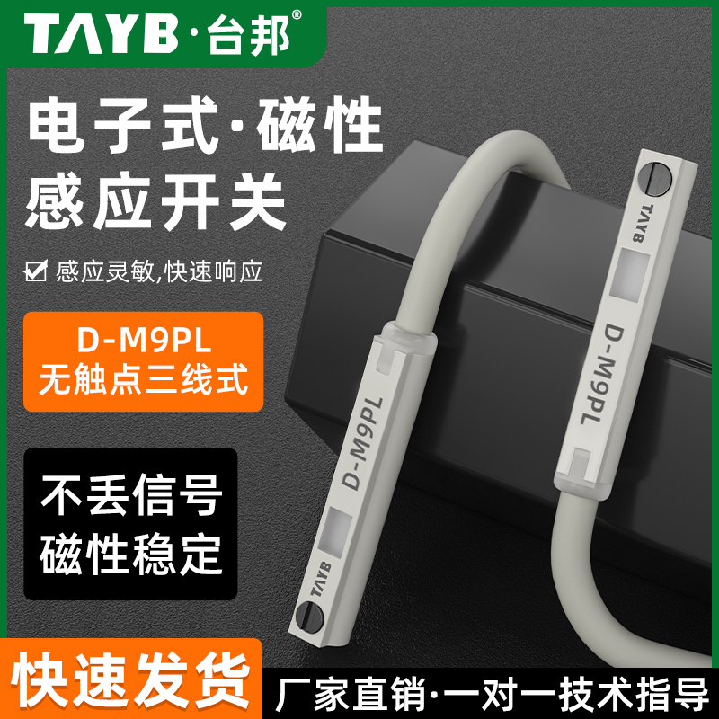 磁性开关D-M9PL气缸磁性感应开关磁接近开关传感器电子式三线PNP