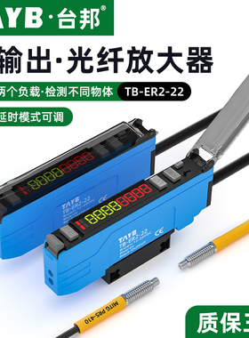台邦数显光纤放大器TBER2-22漫反射光电开关对射光纤传感器双输出