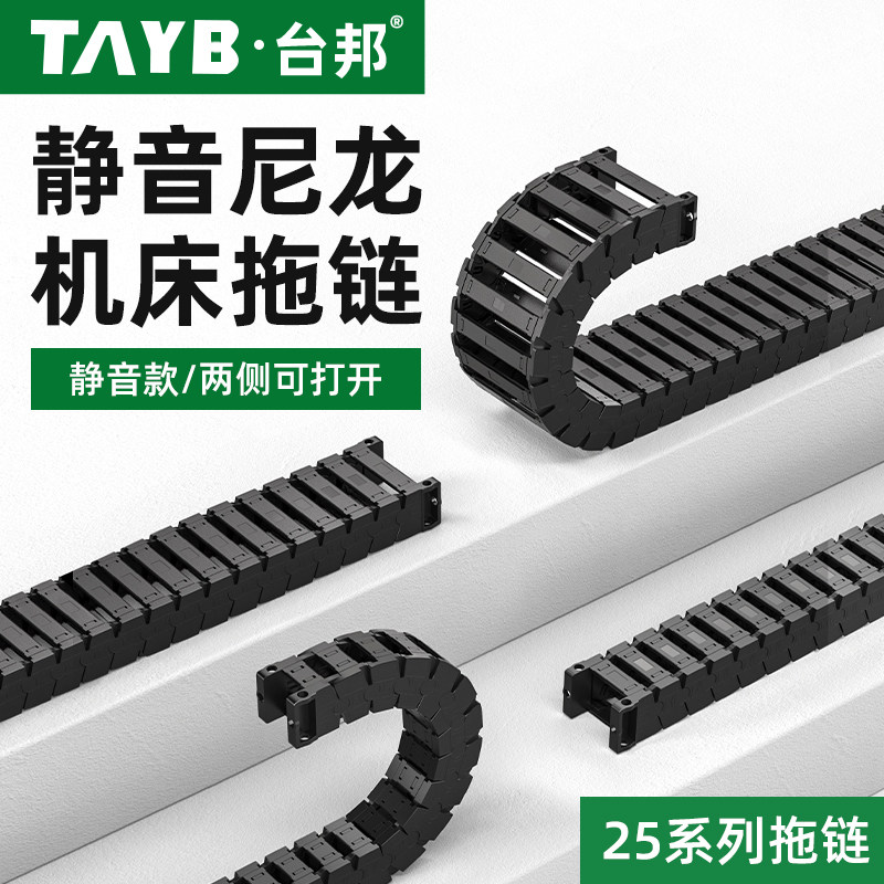 工业静音尼龙拖链25X38雕刻传动链