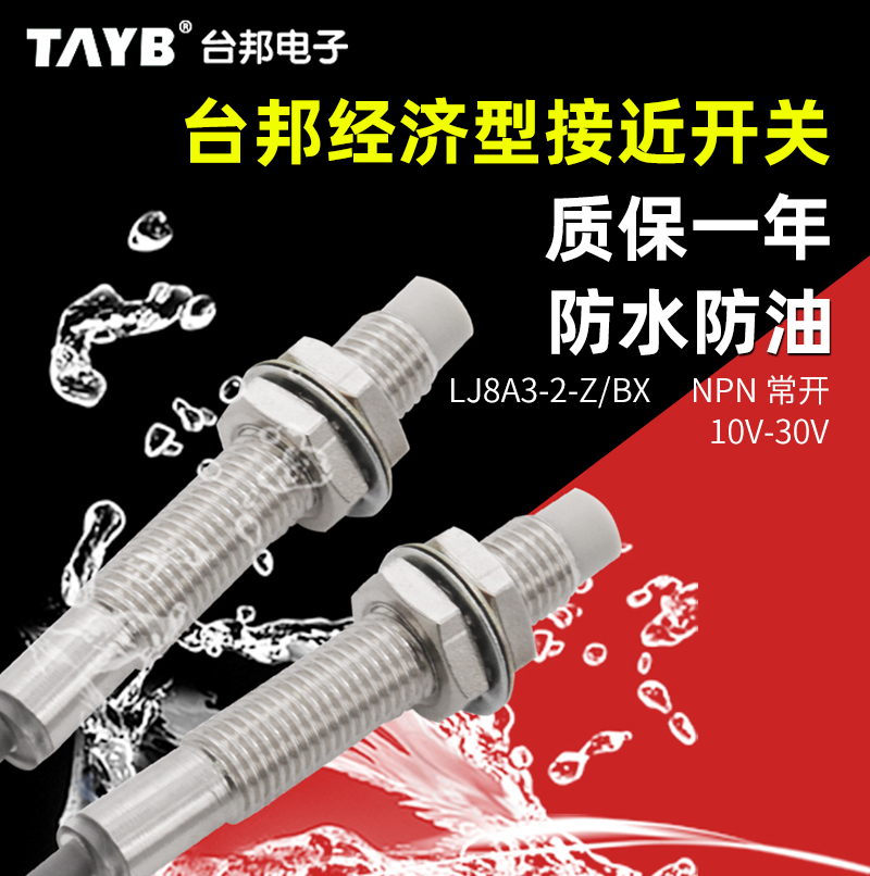 电感式接近开关金属感应开关传感器LJ8A3-2-Z/BX直流三线NPN常开