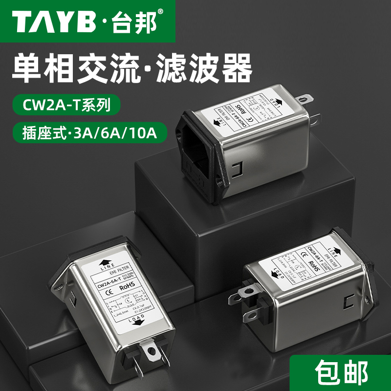 单相电源滤波器EMI滤波插座CW2A-6A-T音响车载抗干扰电源净化器