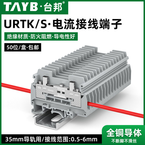 URTK/S电流试验接线端子6MM平方URTK6S导轨式测试端子排黄铜阻燃