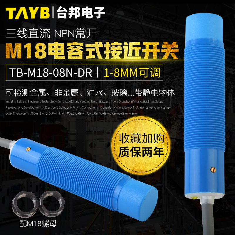 M18电容式接近开关传感器感应开关TB-M18-08N-DR感应塑料水液位