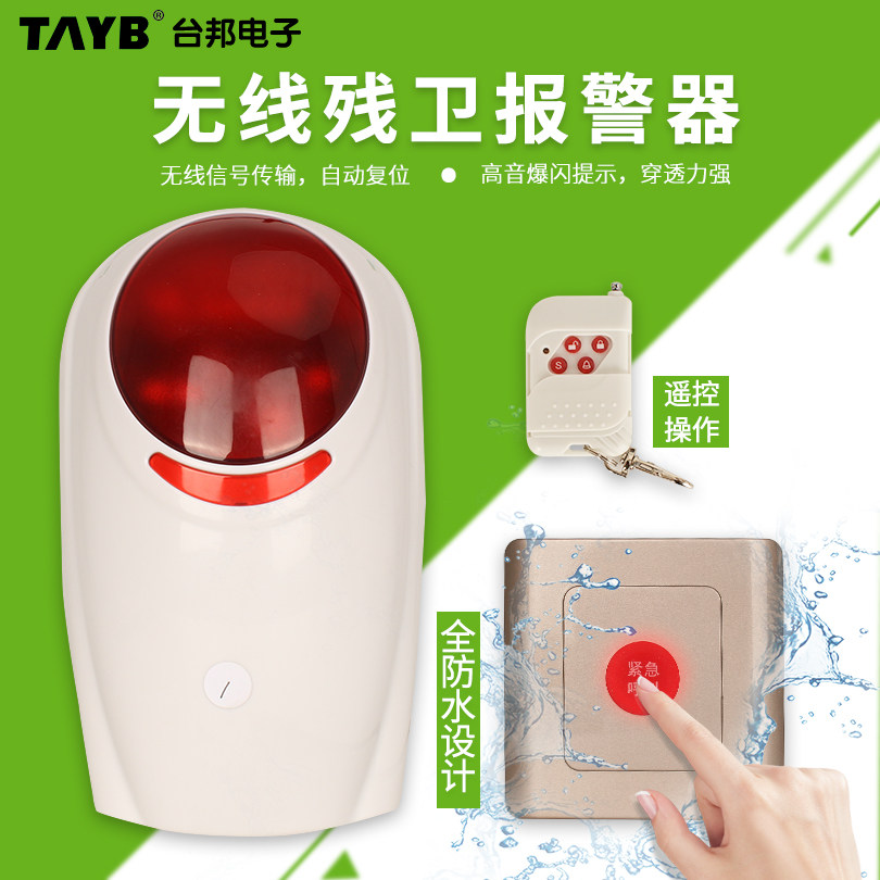 无线紧急按钮报警器残疾人卫生间呼叫按钮无障碍老人求救报警主机