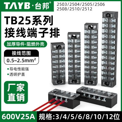 TB接线端子排接线柱2510/2512/2503/2504配电箱接头端子接线座25A