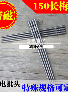 801用5C 起子头 加长梅花刀头 5*150*T8/T10/T15/T20 星型批咀