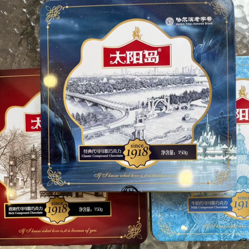 太阳岛牛奶巧克力150g铁盒包装哈尔滨特产精美包装送礼佳品