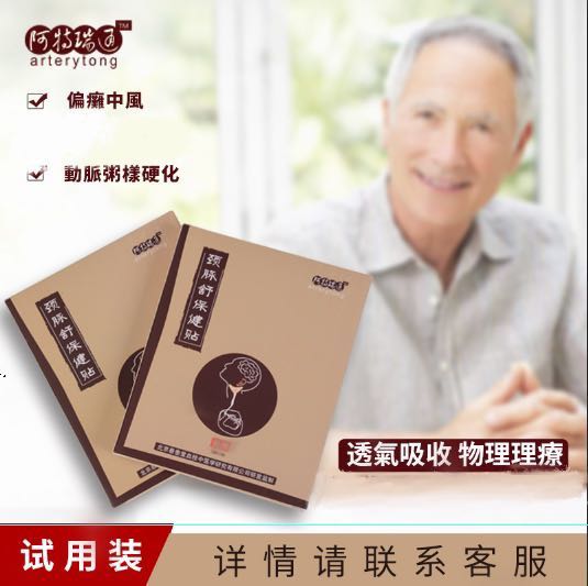 中老年药贴颈动脉斑块