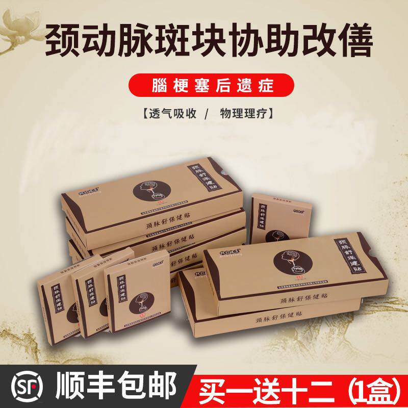 消除祛颈动脉斑块硬化狭窄缓解脑腔梗疏通大脑供血不足药外用