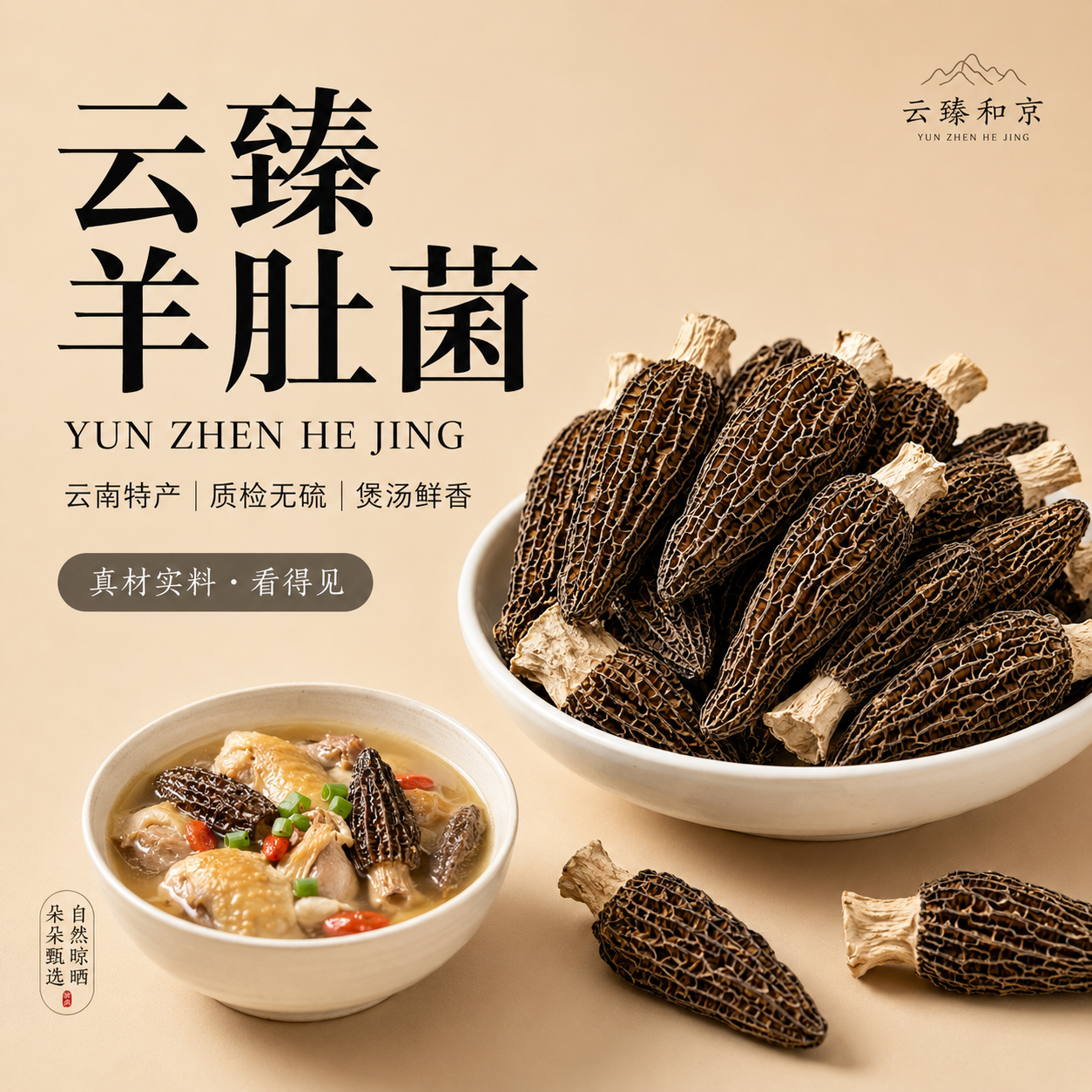 云南正品羊肚菌干货羊肚蘑菇菌剪柄菇儿童老人煲汤炒菜食材