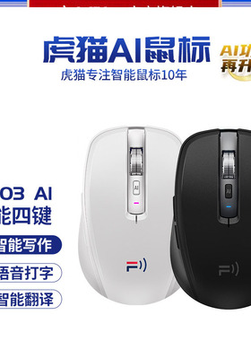 虎猫M303智能AI语音鼠标双模蓝牙2.4G充电静音办公打字翻译写作