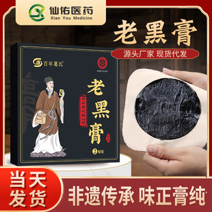百年葛氏老黑膏张仲堂手工古法老黑膏腰椎膝盖贴颈肩周关节膏药贴