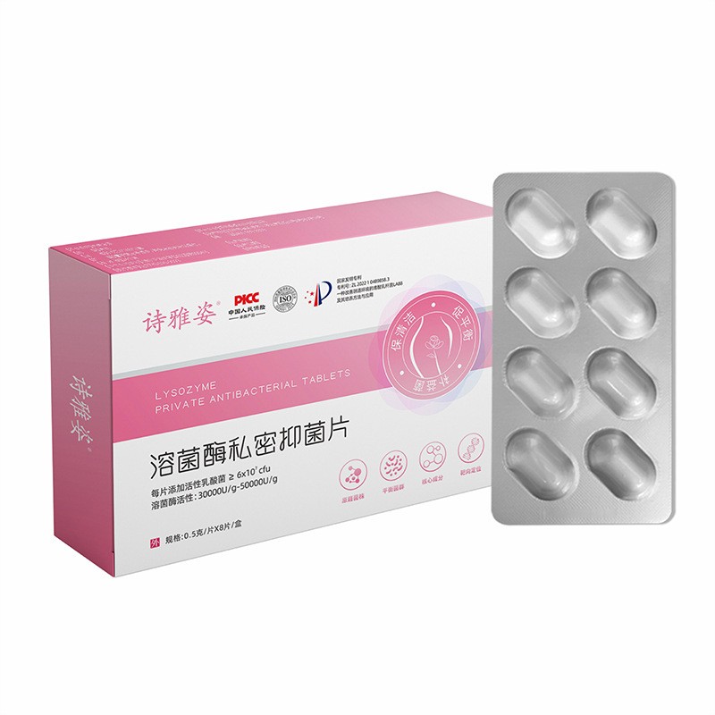 溶菌酶私密抑菌片妇用益生菌保健片私密益生菌片私处妇科泡腾片