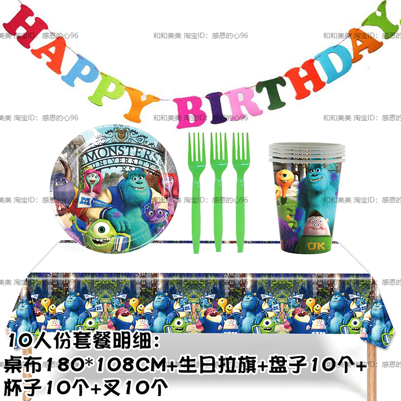 小怪兽大学主题派对装饰一次性派对餐具盘子杯子桌布甜品台装饰