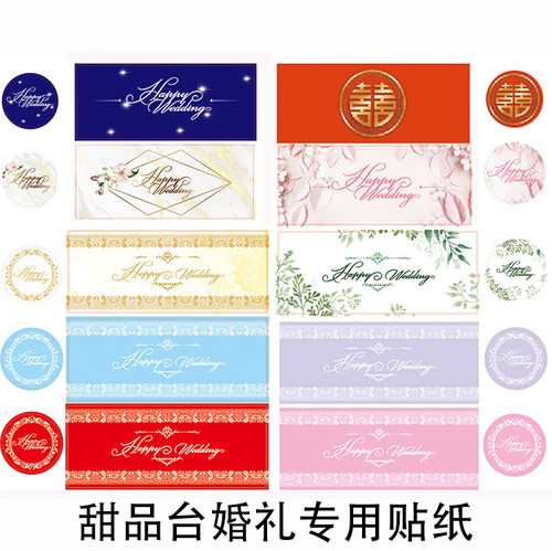 婚礼推推乐贴纸红色粉色蓝色