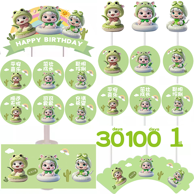 绿色蛇宝宝甜品台装饰蛋糕插牌满月百天周岁生日推推乐贴纸烘焙