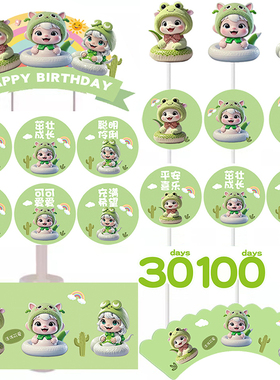 绿色蛇宝宝甜品台装饰蛋糕插牌满月百天周岁生日推推乐贴纸烘焙