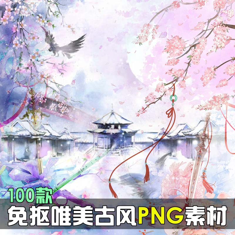唯美水彩手绘古风插画花卉建筑人物装饰png免抠背景透明图片素材