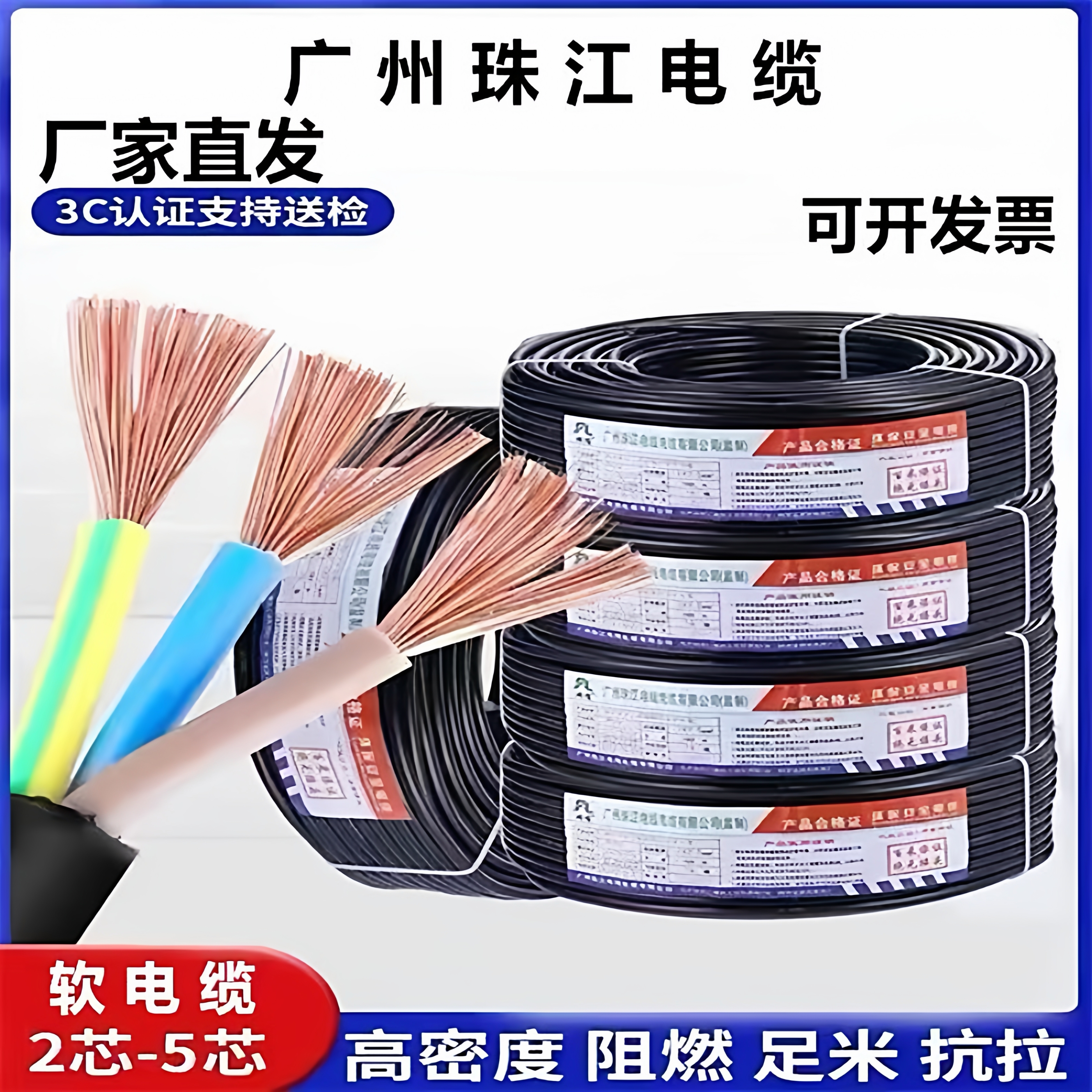 珠江国标纯铜软电缆防晒抗冻
