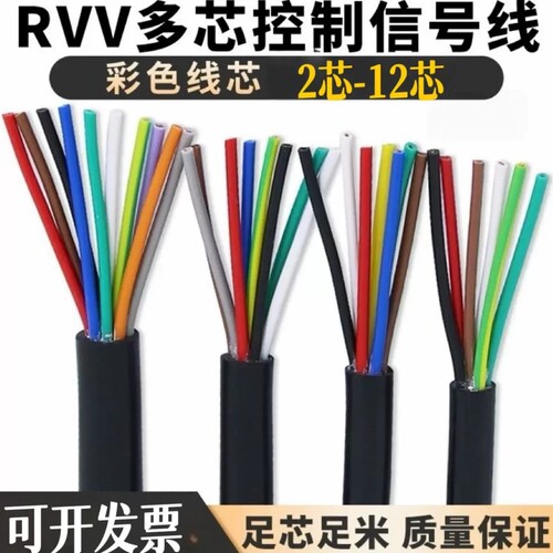 国标RVV多芯控制信号护套线