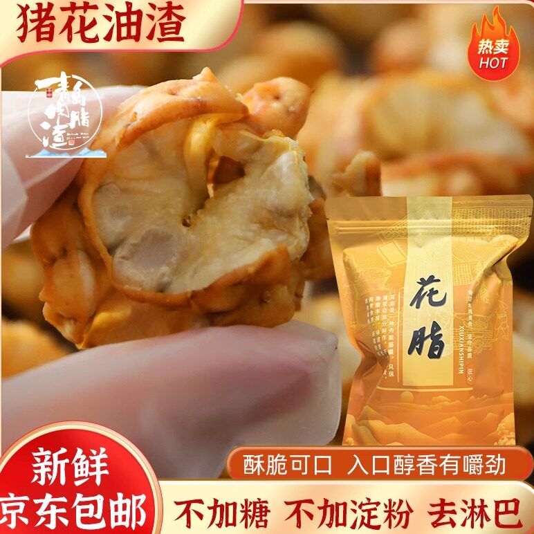 青岛脂渣猪油渣去淋巴花脂渣油梭子鸡冠油生酮低碳水零食不加淀粉