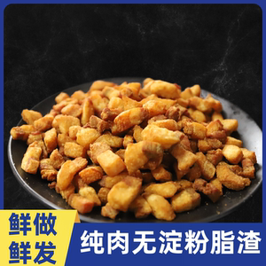 肉丁脆哨干炸肉脂渣青岛特产生酮无淀粉酥脆肉干肉粕做菜凉拌包邮