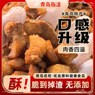小碎渣 肉丁肉脂渣凉拌圆葱脆哨炖菜猪油渣油梭子生酮零食猪肉粕