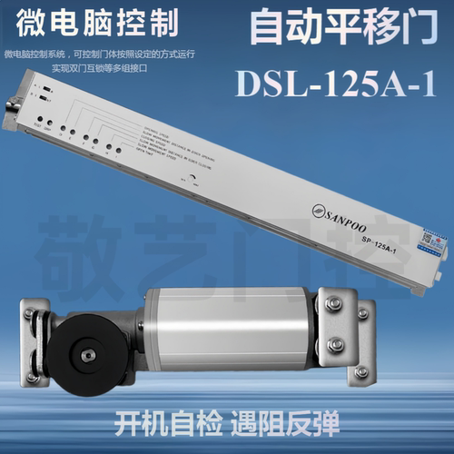 SP-125A-1自动门主机控制器电机