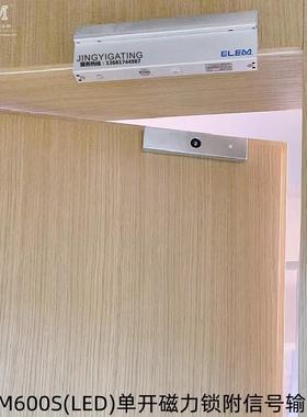 ELEM门禁单门磁力锁EM600S+LED附信号输出12V或24V双重电压电子锁