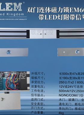 ELEM门禁双门连体磁力锁EM600SD带LED灯附带信号英国进口电磁吸锁