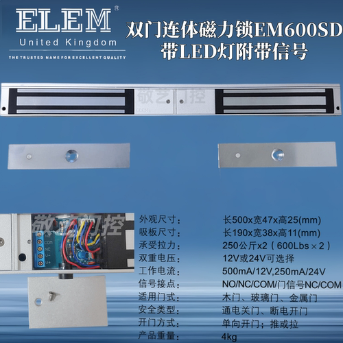 elem门禁EM600SD连体电磁吸力锁