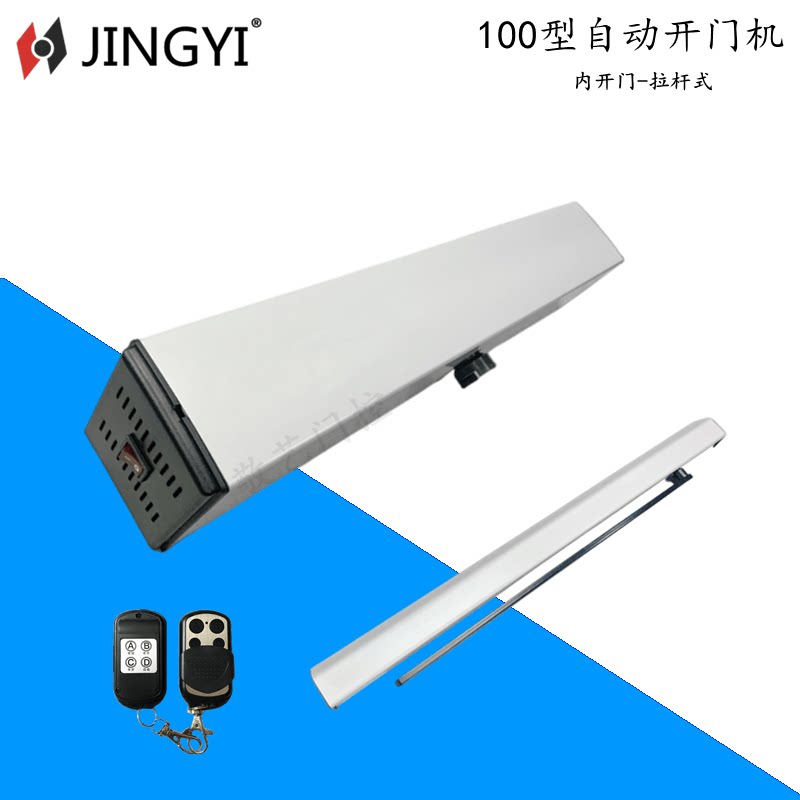 DSW100型电动开门机自动闭门器90度门禁自动平开门推拉臂杆式门机